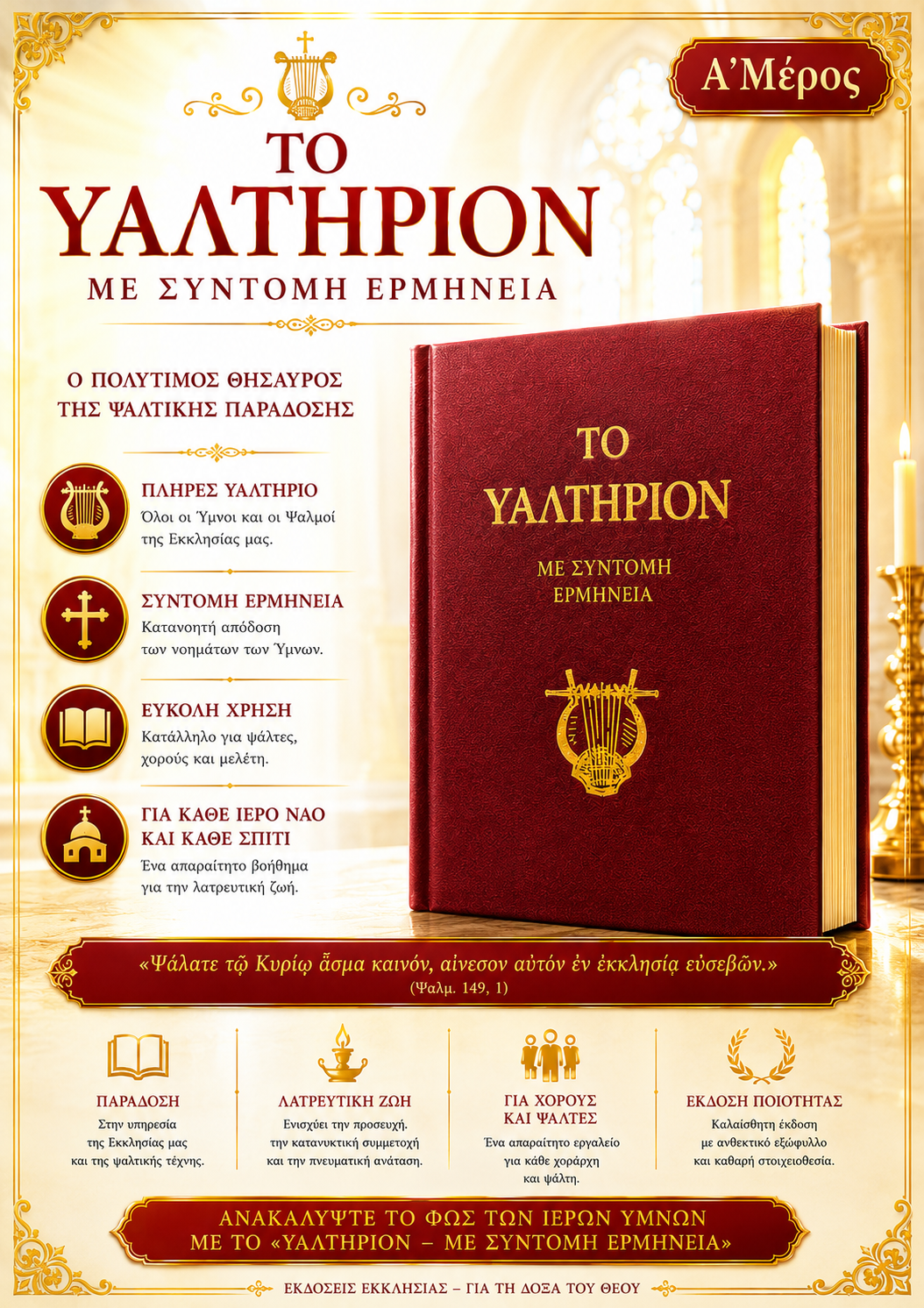 Ερμηνεία εις τους ΡΝ΄ Ψαλμούς (Νεοελληνική) (Τόμος Α΄).pdf